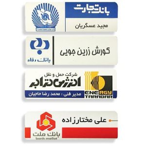 اتیکت سینه تبلیغاتی