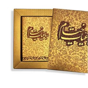 کتاب نفیس رباعیات خیام